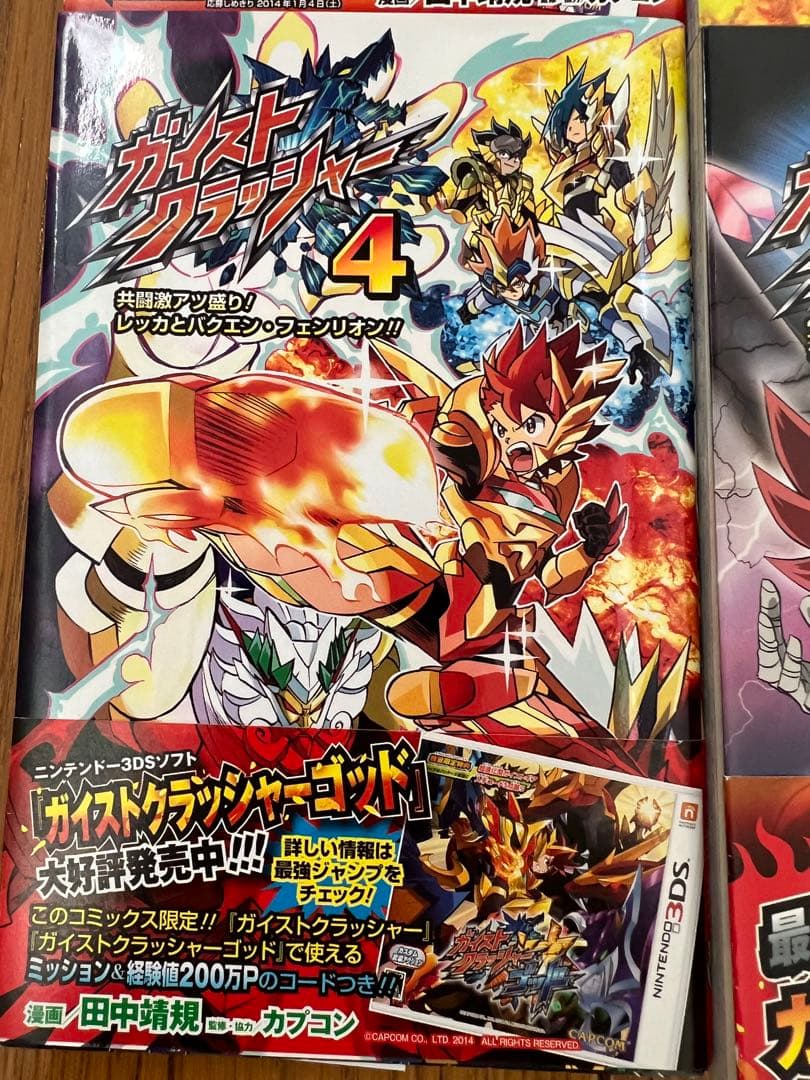 ガイストクラッシャー 漫画　全巻+ファースト