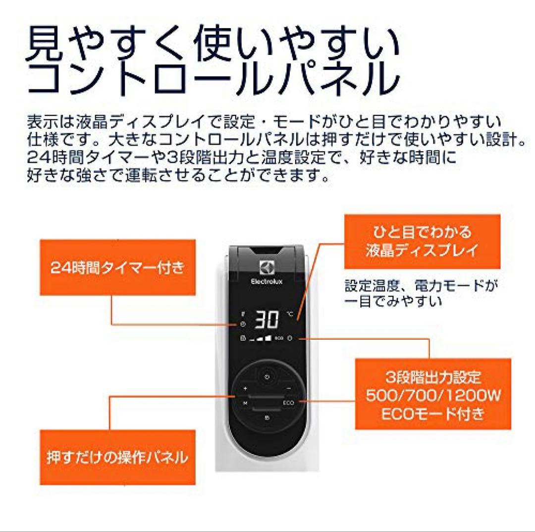 Electrolux ComfortHeat 700 オイルヒーター　ホワイト