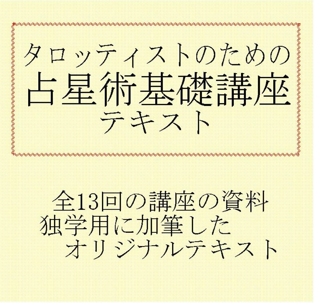 タロット教材8点おまとめ割引★タロットカードテキスト教材教科書恋愛占い占星術53