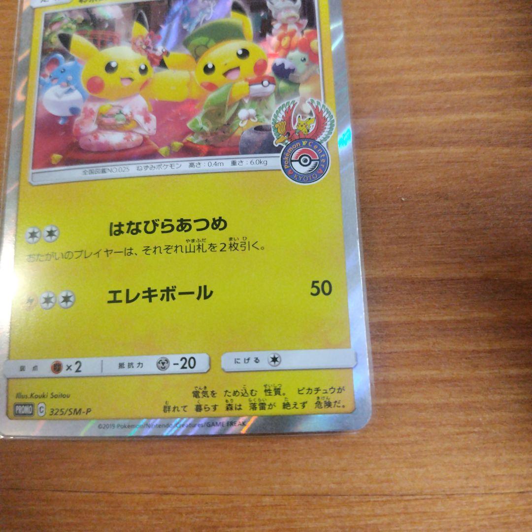 お茶会ごっこピカチュウ：はなびらのまいキャンペーン PROMO SM-Pプロモ…