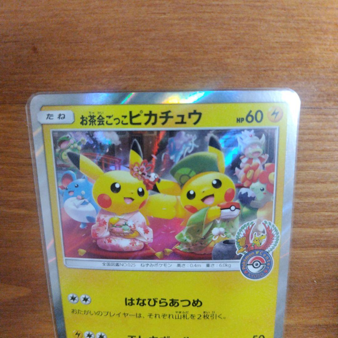 お茶会ごっこピカチュウ：はなびらのまいキャンペーン PROMO SM-Pプロモ…