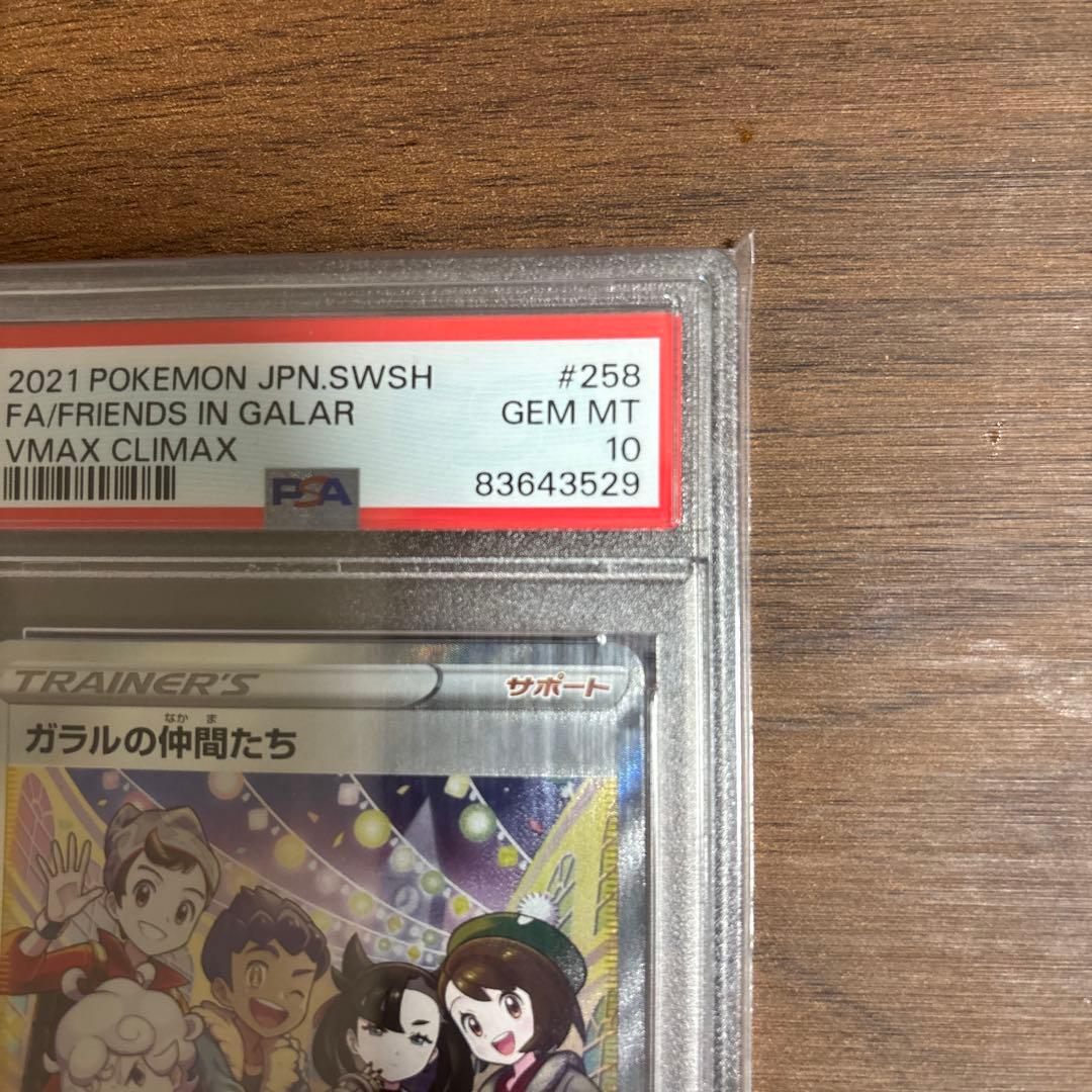 ガラルの仲間たち SR