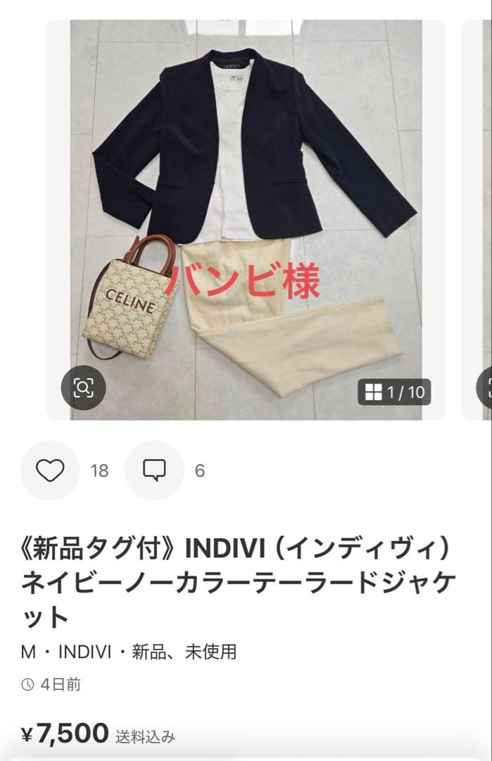 バンビ、まとめ買い４点