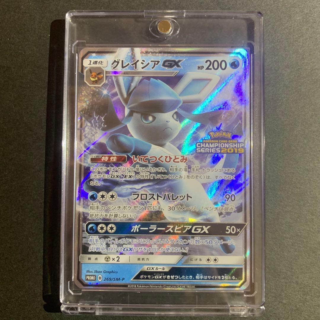 グレイシアGX PROMO 269/SM-P CHAMPIONSHIP 2019