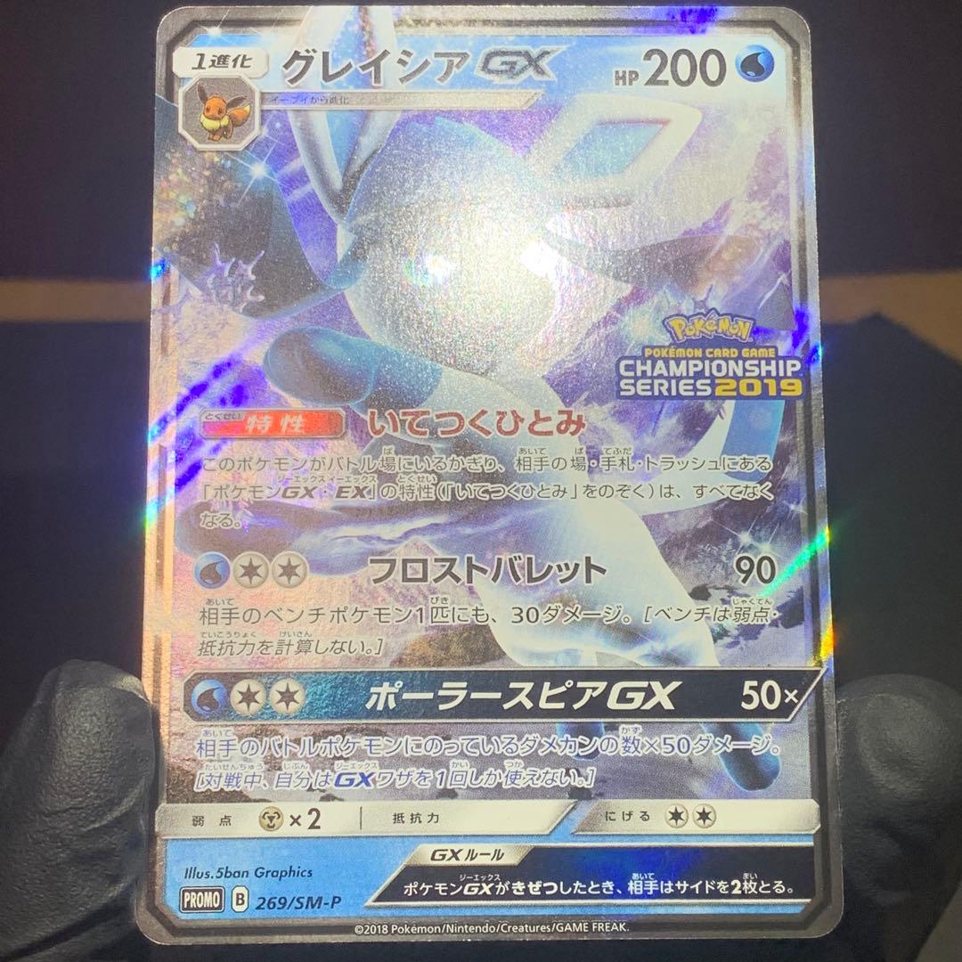 グレイシアGX PROMO 269/SM-P CHAMPIONSHIP 2019