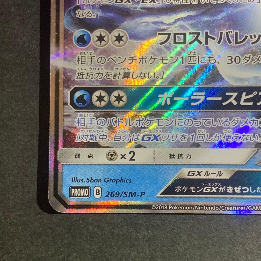 グレイシアGX PROMO 269/SM-P CHAMPIONSHIP 2019