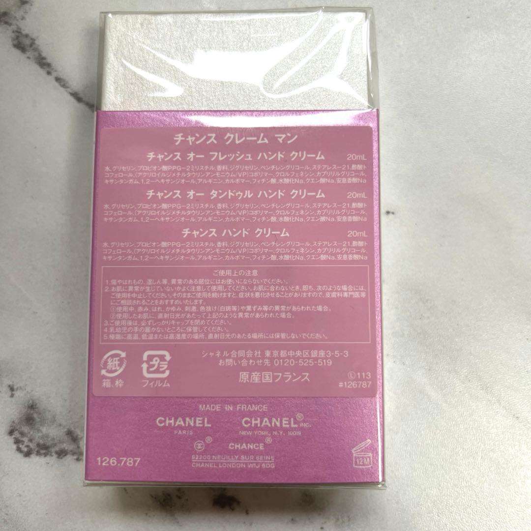 新品未使用　CHANEL チャンス　クレームマン　ハンドクリーム 3本セット