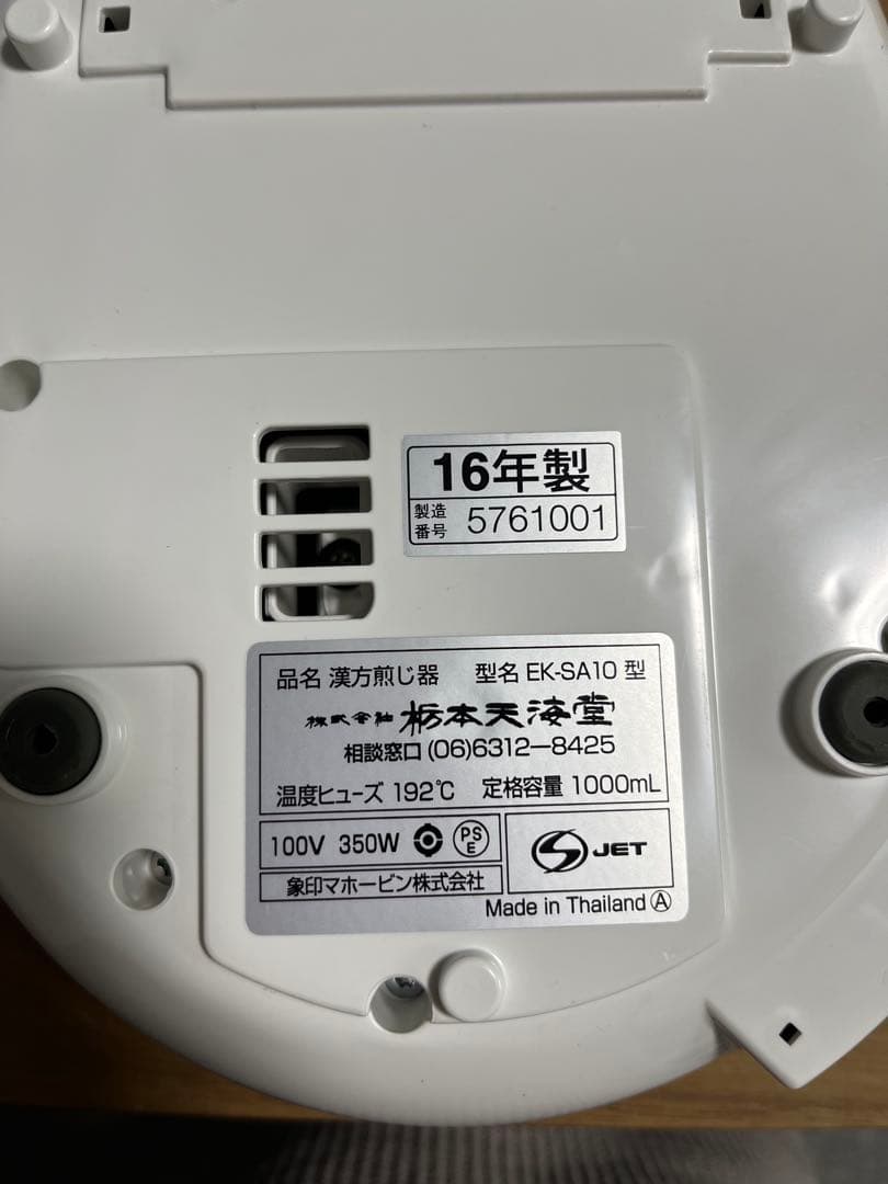 漢方煎じ器　文火楽々（とろびらんらん）