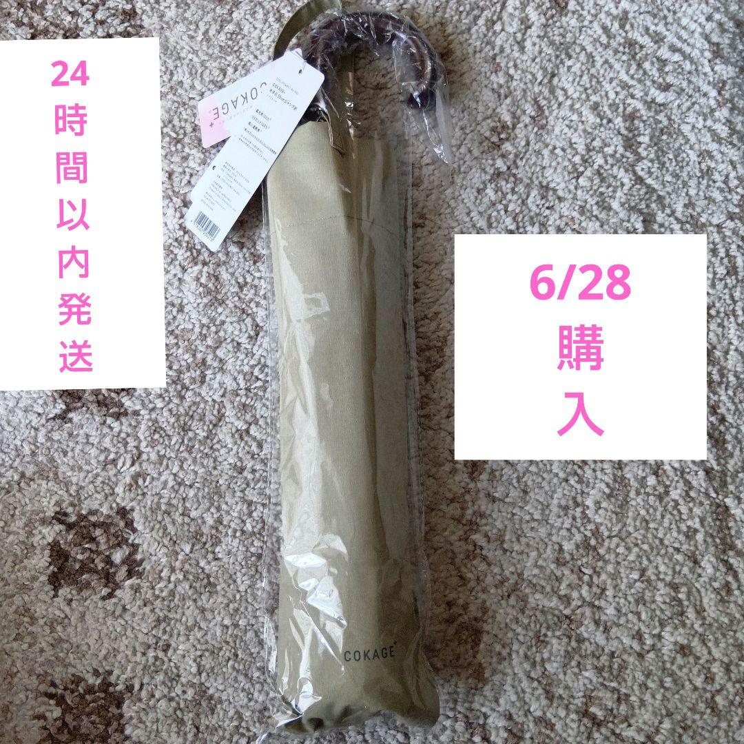 COKAGE+ 木手元 55cm ジャンプ傘