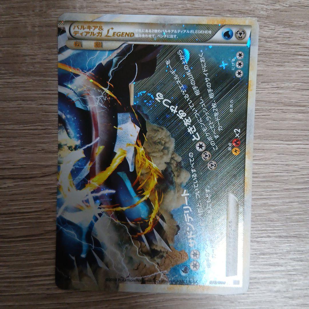 わ*と様 パルキア＆ディアルガＬＥＧＥＮＤ ☆ L3 頂上大激突 073/080