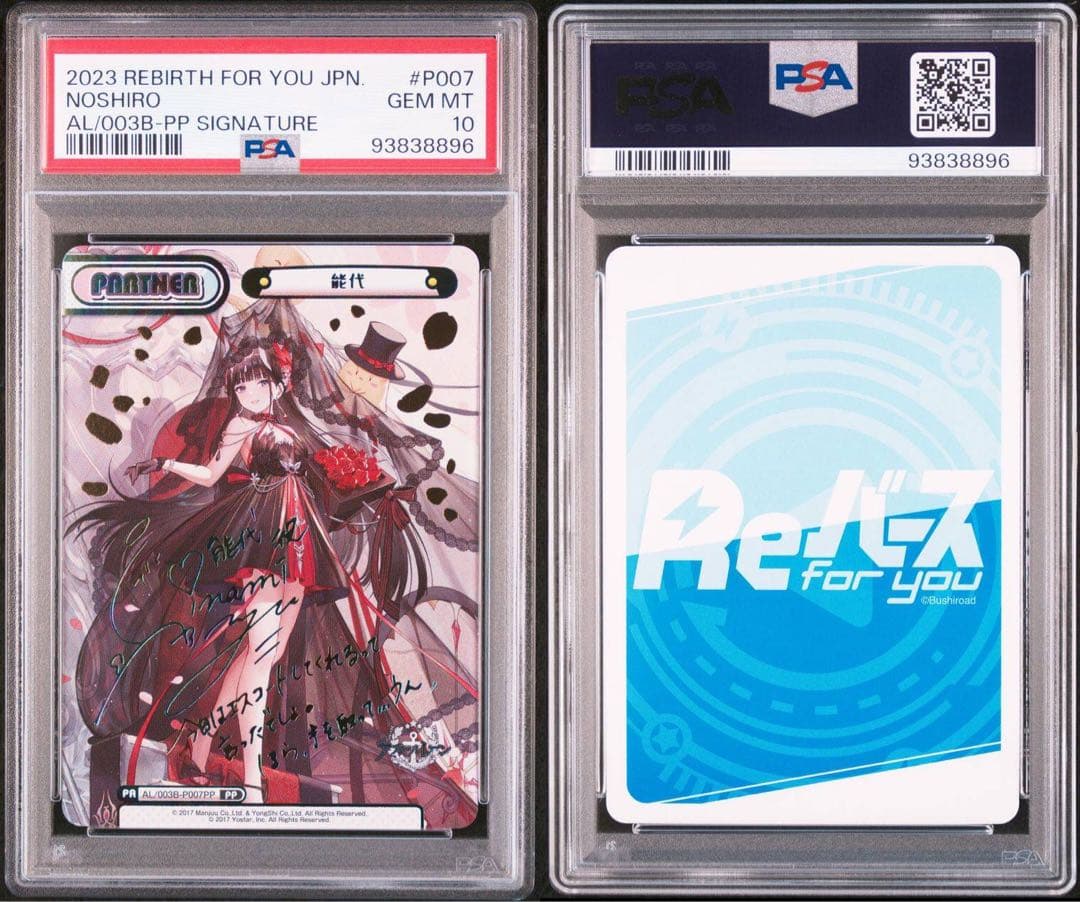 【PSA10】 能代　PP サイン　アズールレーン