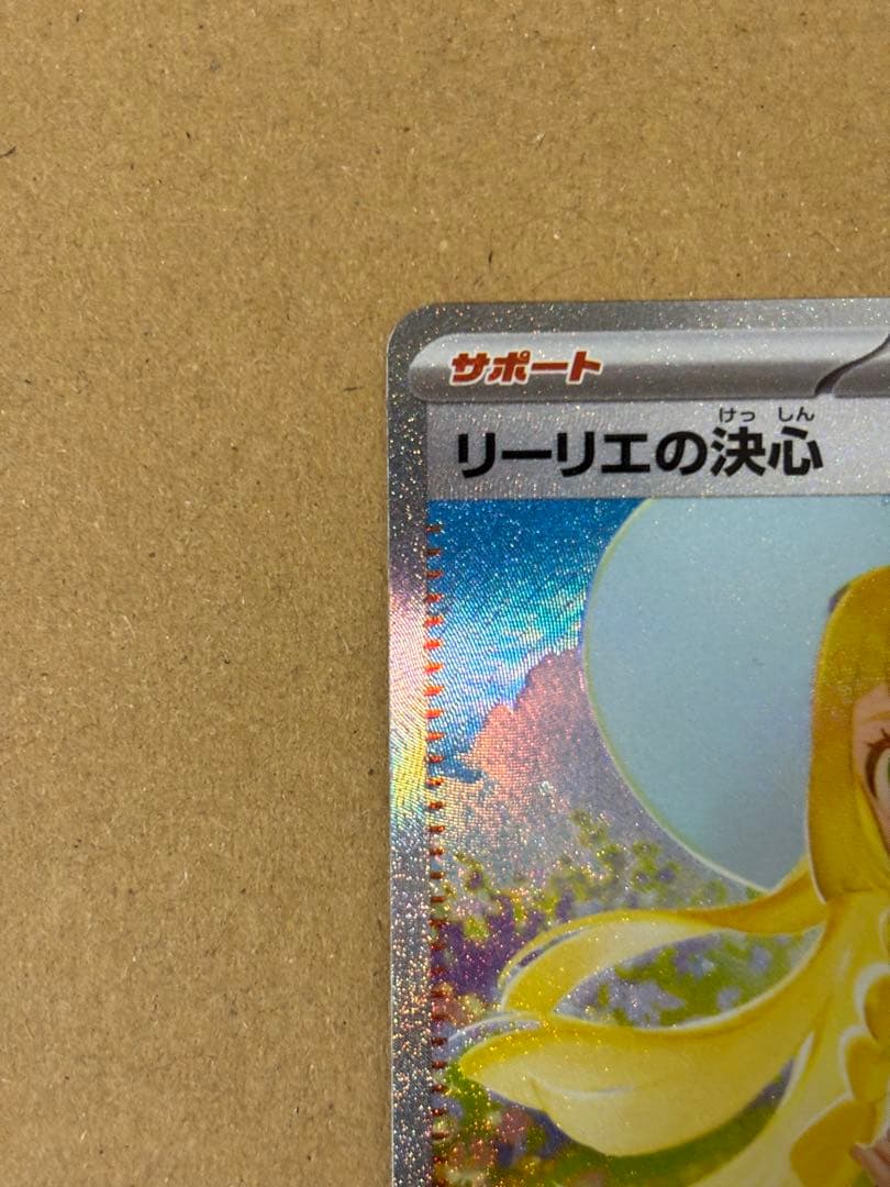 美品　リーリエの決心 039/063 SAR