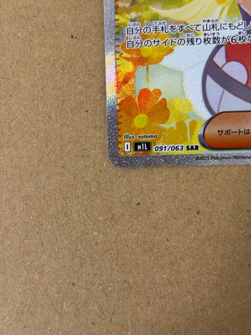 美品　リーリエの決心 039/063 SAR