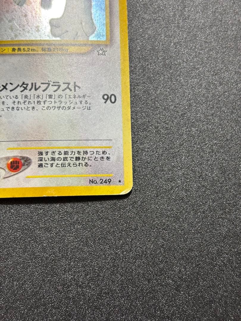 ルギア 旧裏 キラ 歴戦個体