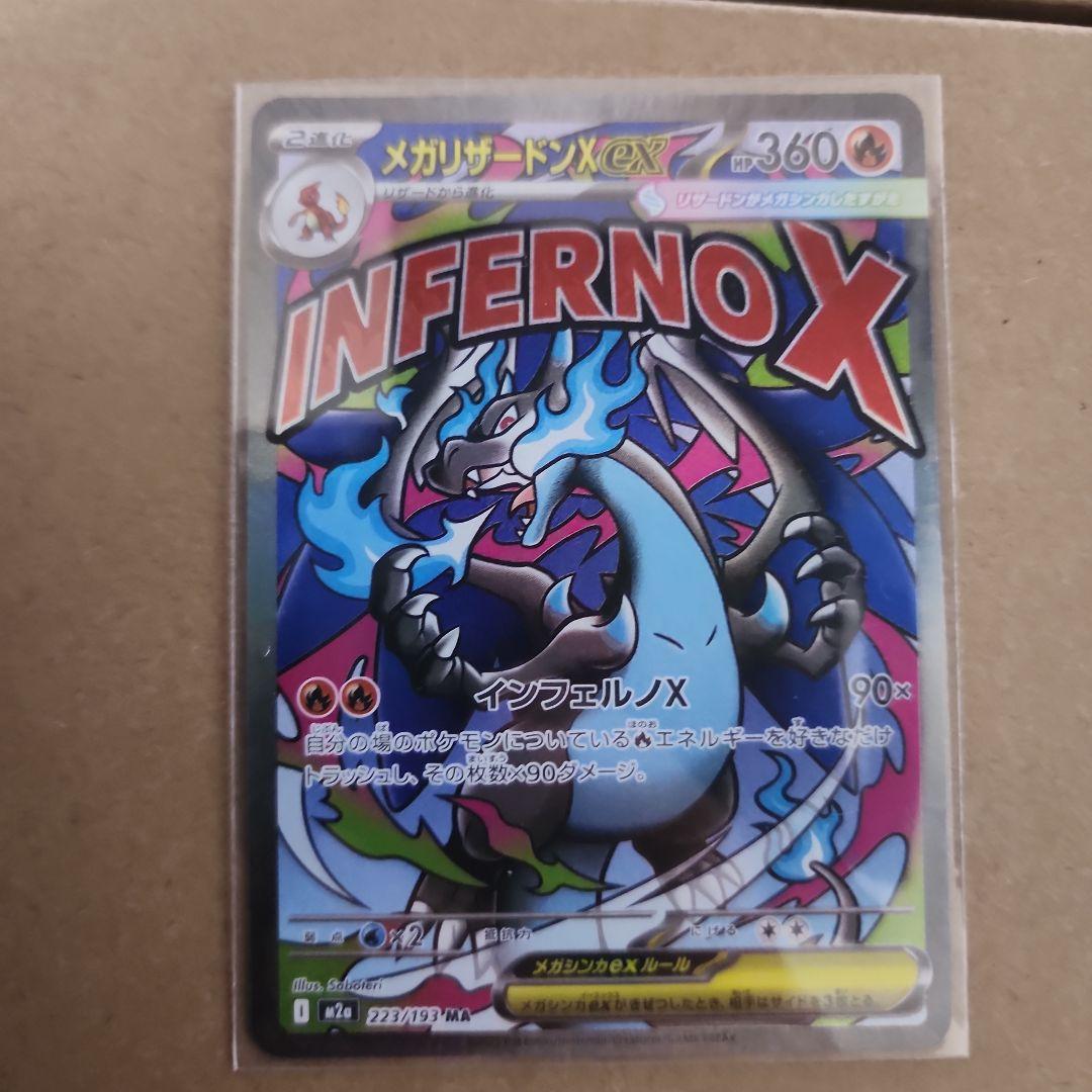 メガドリーム　リザードン　ゲンガー　6枚セット