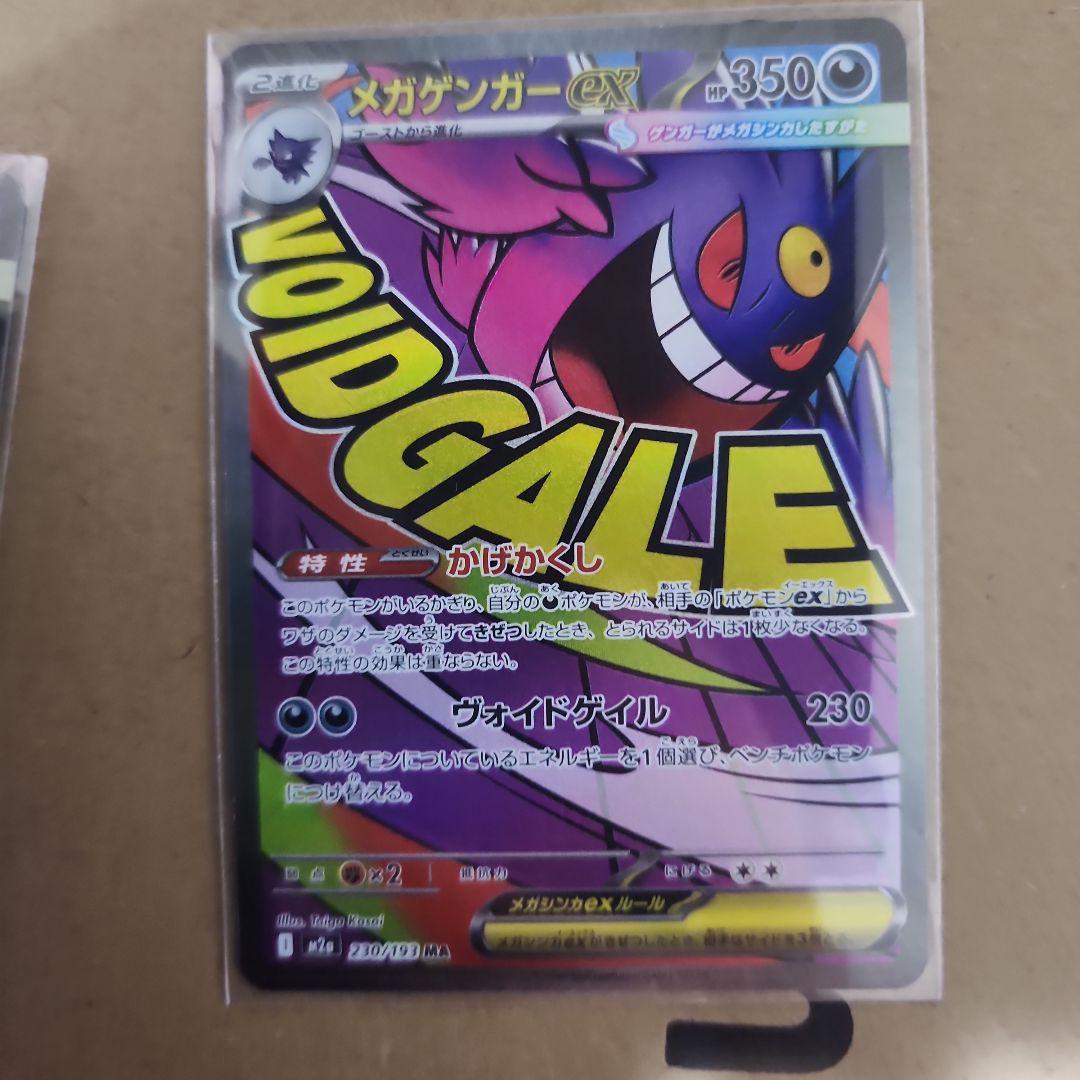 メガドリーム　リザードン　ゲンガー　6枚セット