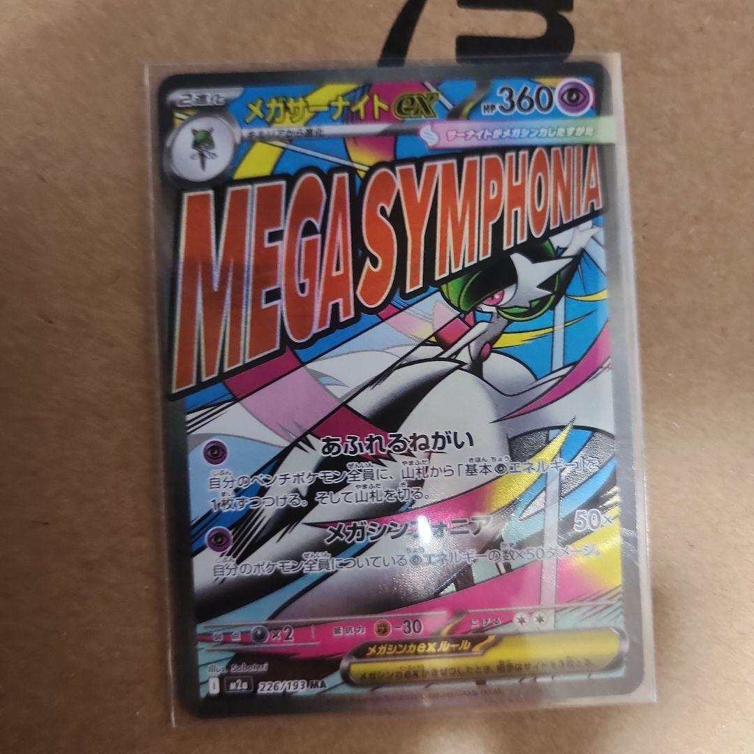 メガドリーム　リザードン　ゲンガー　6枚セット