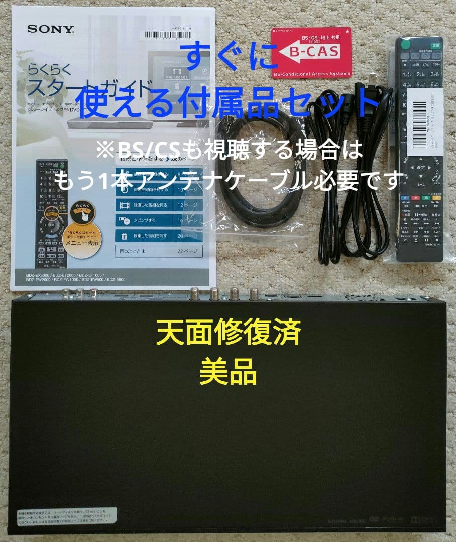 銀チロリヴウラン SONY BDZ-EW1000