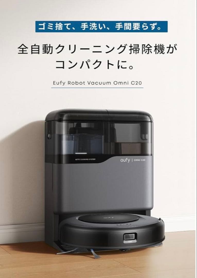 ⚠️タイムセール⚠️ 【新品、箱入り未開封】AnkerEufy C20お掃除ロボット
