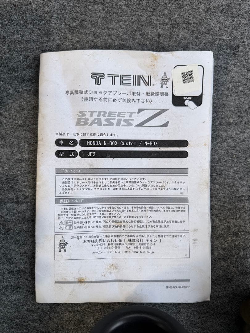 N-BOXカスタム　JF2 TEIN 車高調