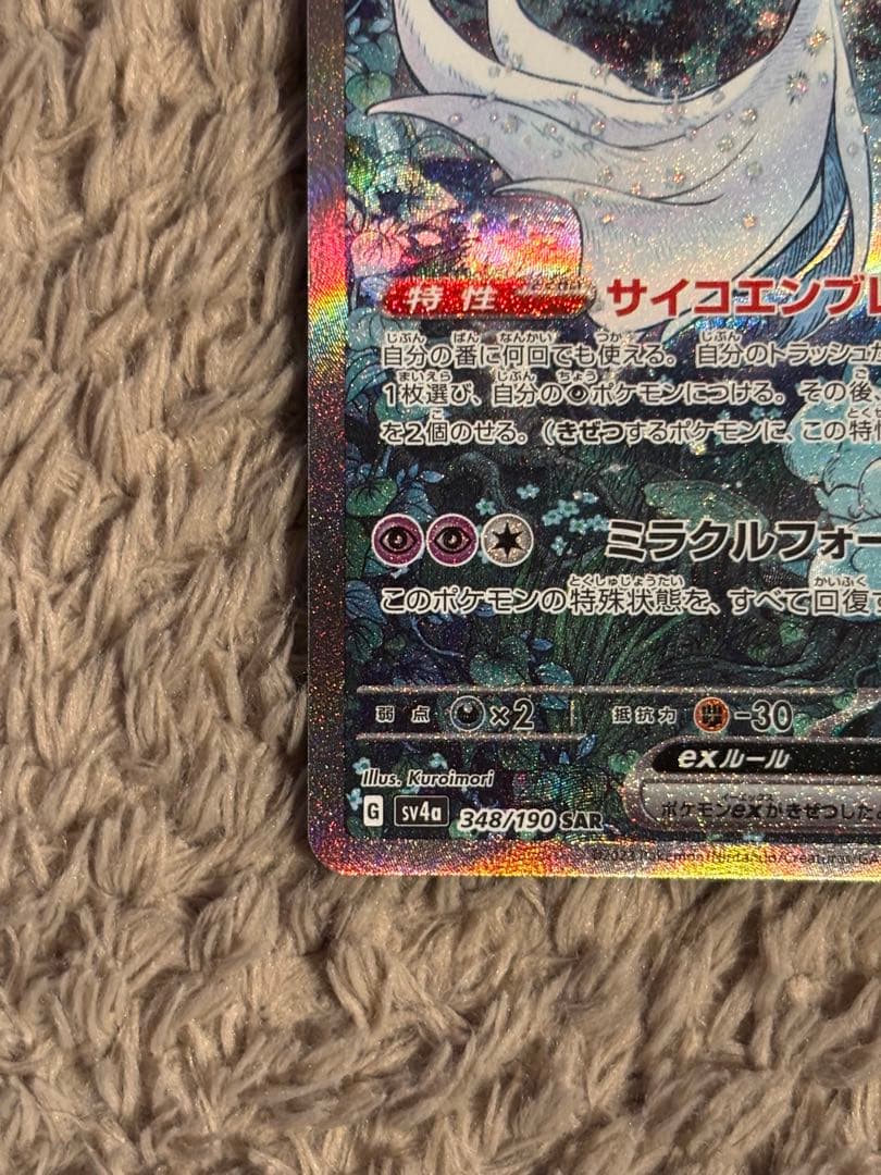 【早い者勝ち！27日12時まで】サーナイトex SV4a 348/190 SAR