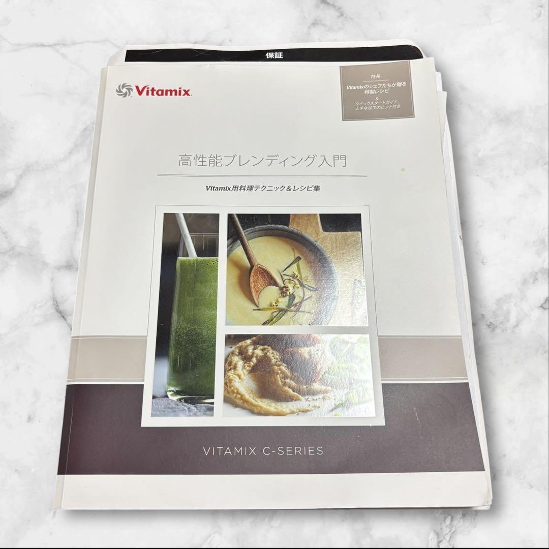 【良品】バイタミックス VM0111 ブレンダー　TNC5200