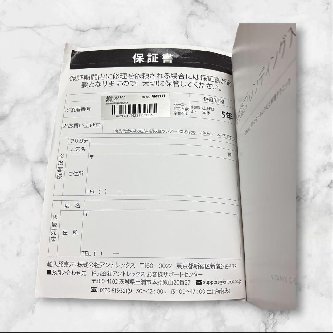 【良品】バイタミックス VM0111 ブレンダー　TNC5200