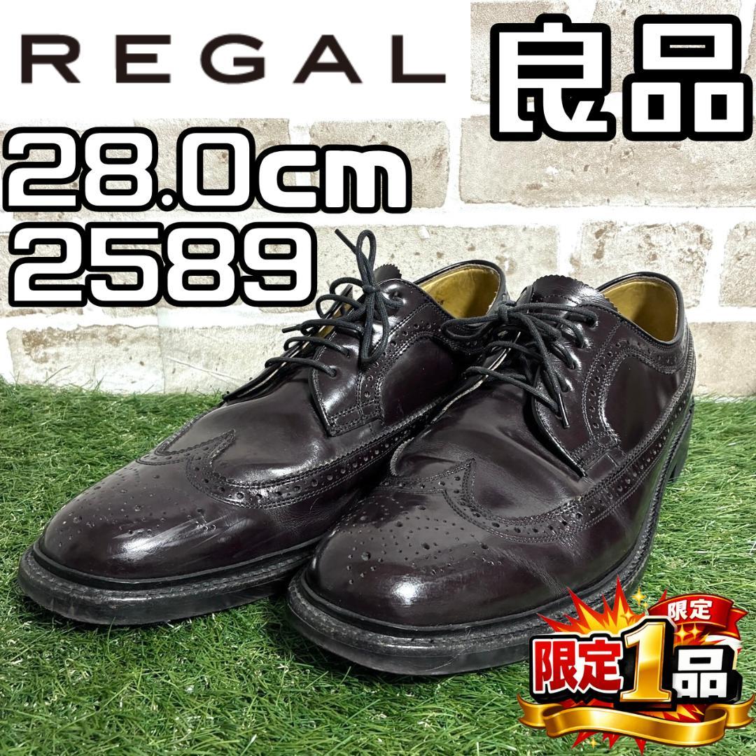【フォロー割】リーガル REGAL メンズ 2589 ウィングチップ 28cm