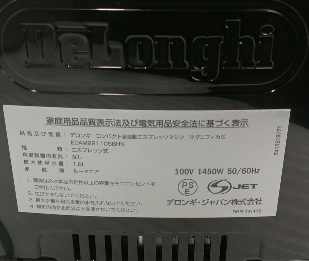 デロンギ　コンパクト　全自動コーヒーマシン　マグニフィカS　ECAM22110