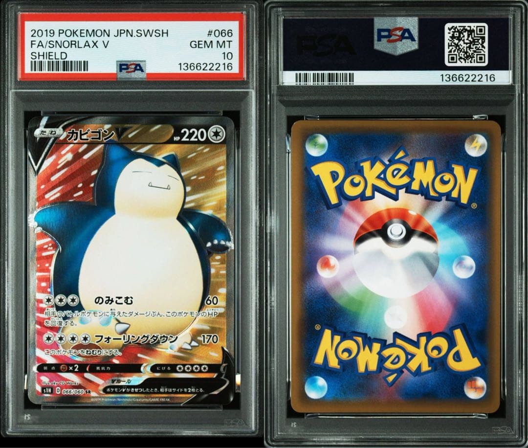 【PSA10】カビゴンV SR S1H 拡張パック シールド 066/060