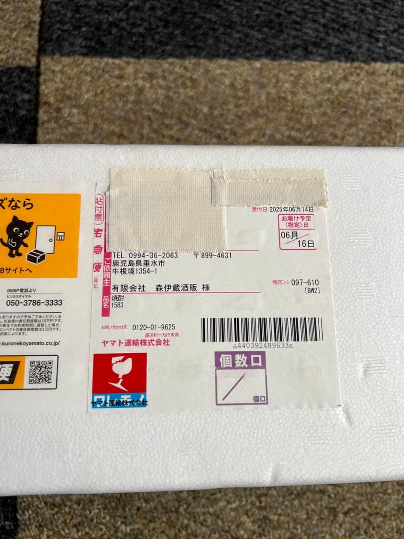 森伊蔵 1800ml 　2025年6月分