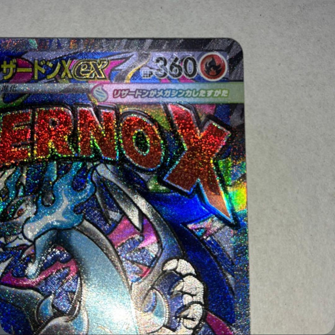 ど*し様 メガリザードンX ex （MEGAドリームex） エラーカード（魂抜け