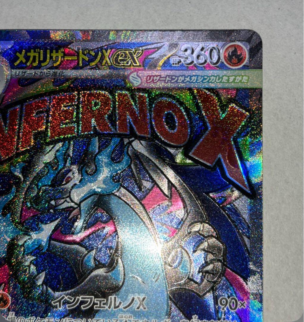 ど*し様 メガリザードンX ex （MEGAドリームex） エラーカード（魂抜け