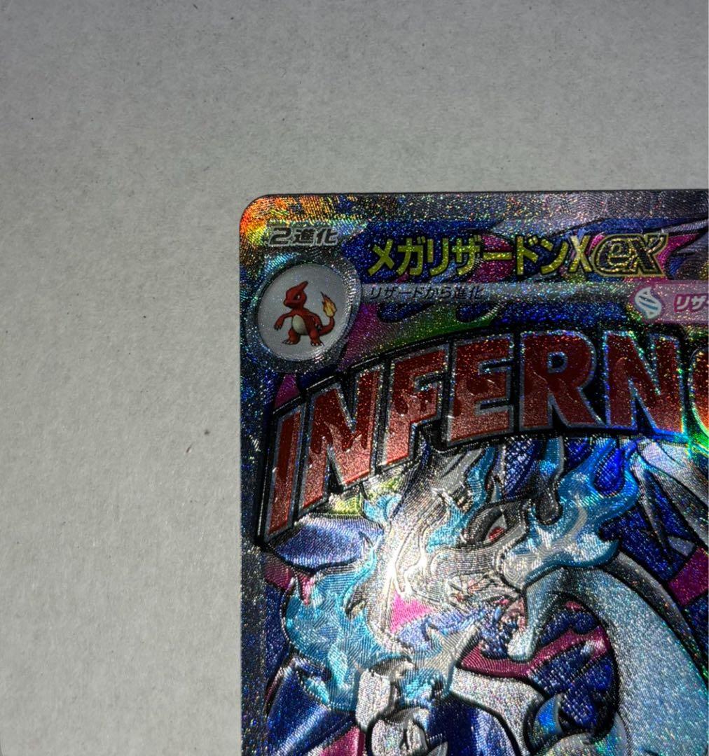 ど*し様 メガリザードンX ex （MEGAドリームex） エラーカード（魂抜け