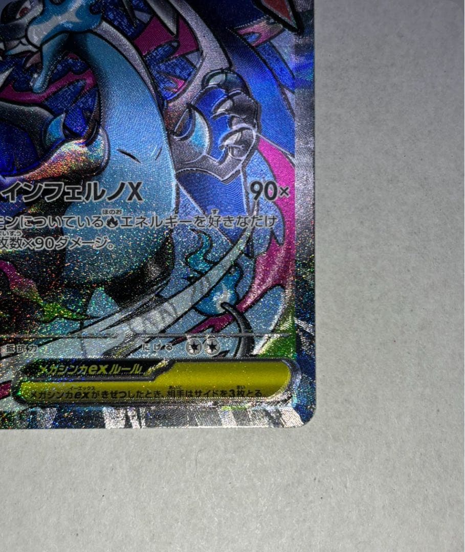 ど*し様 メガリザードンX ex （MEGAドリームex） エラーカード（魂抜け