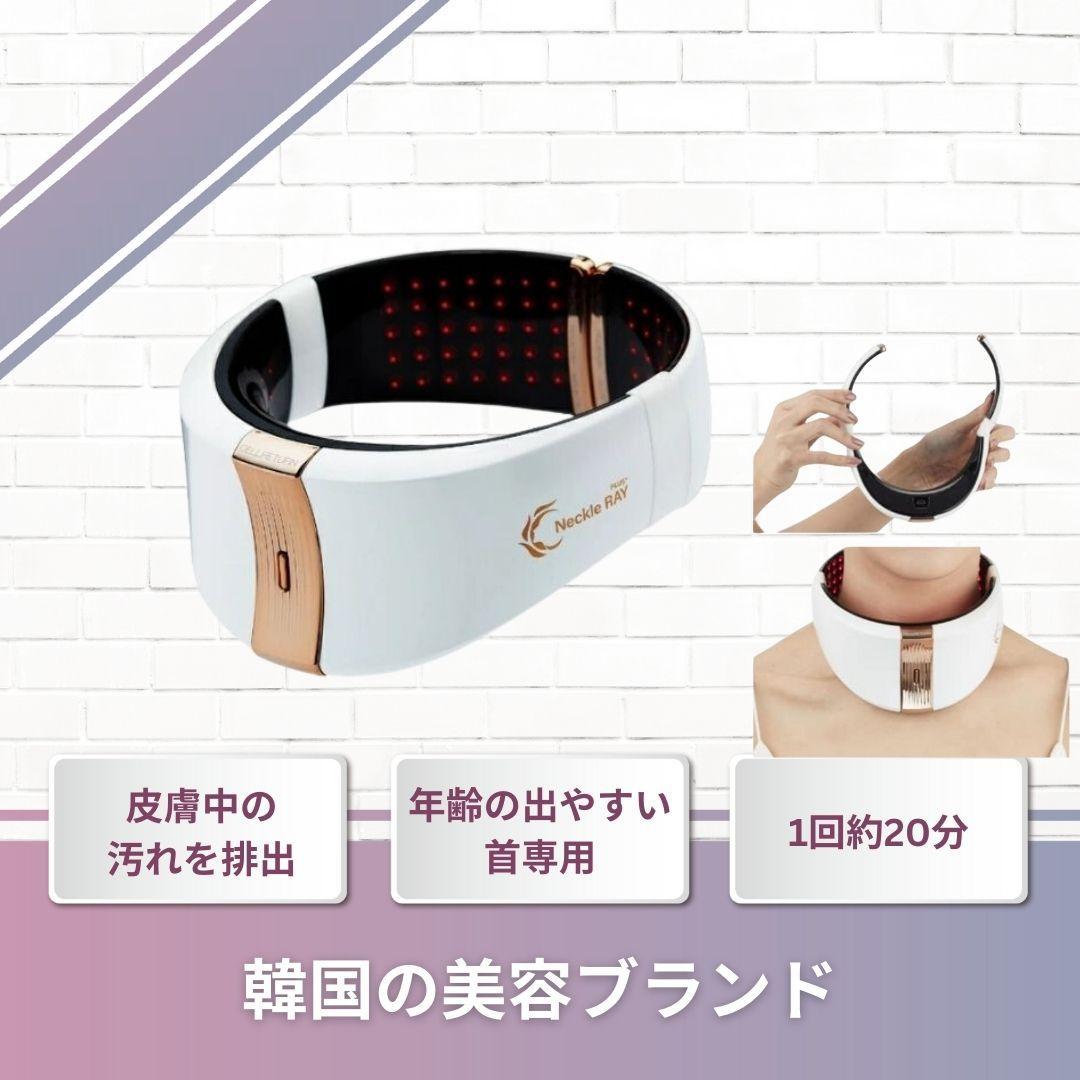 ネックレイ プラス、ネック美顔器、首のシワ、首のシミ、中古品