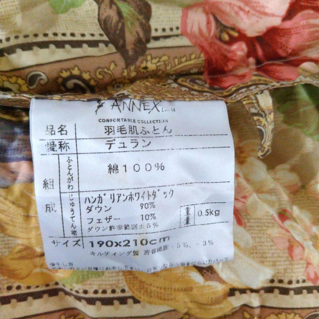 【紫帆様】ハンガリー産ホワイトダック・グースダウン　ツインダウン布団