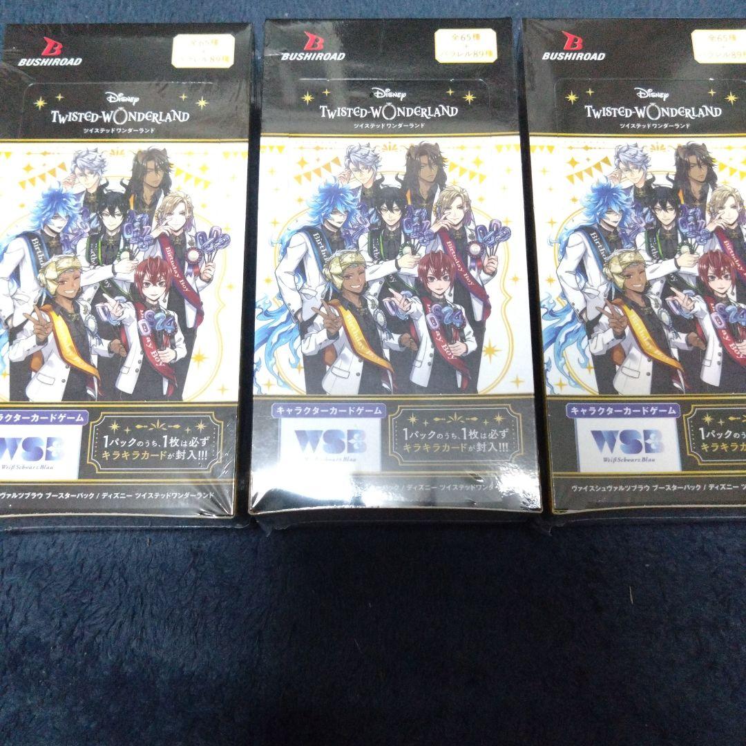 らん様取り置き ツイステ　ツイステッドワンダーランド 3BOX