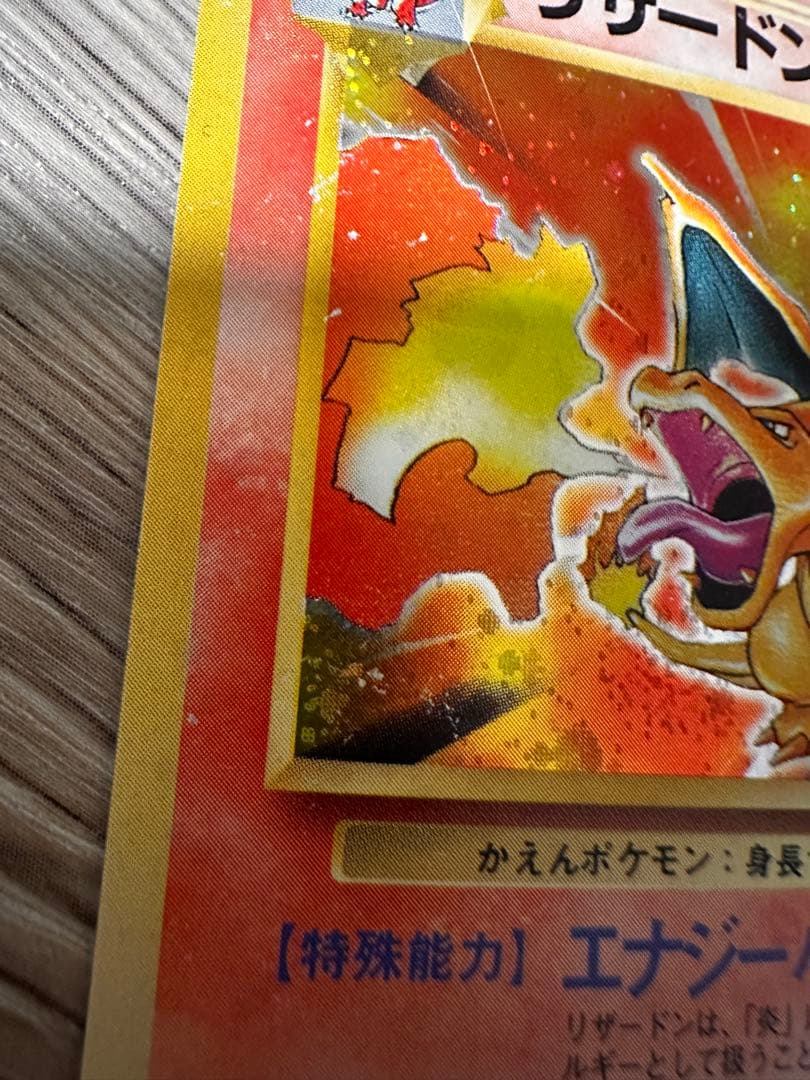 かえんリザードン 旧裏 ポケモンカード　マークあり 十字ホロ