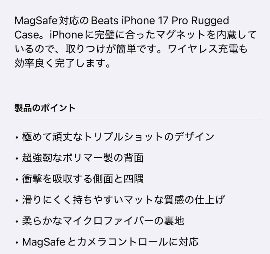 新品未使用　Beats iPhone 17 Pro Case MagSafe