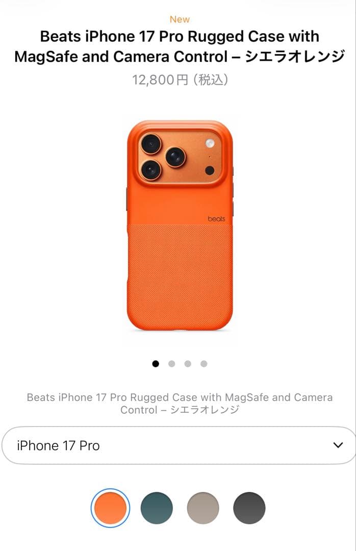 新品未使用　Beats iPhone 17 Pro Case MagSafe