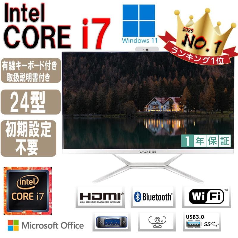 2025年 新品一体型PC 24インチ Corei7 office付き 保証付き