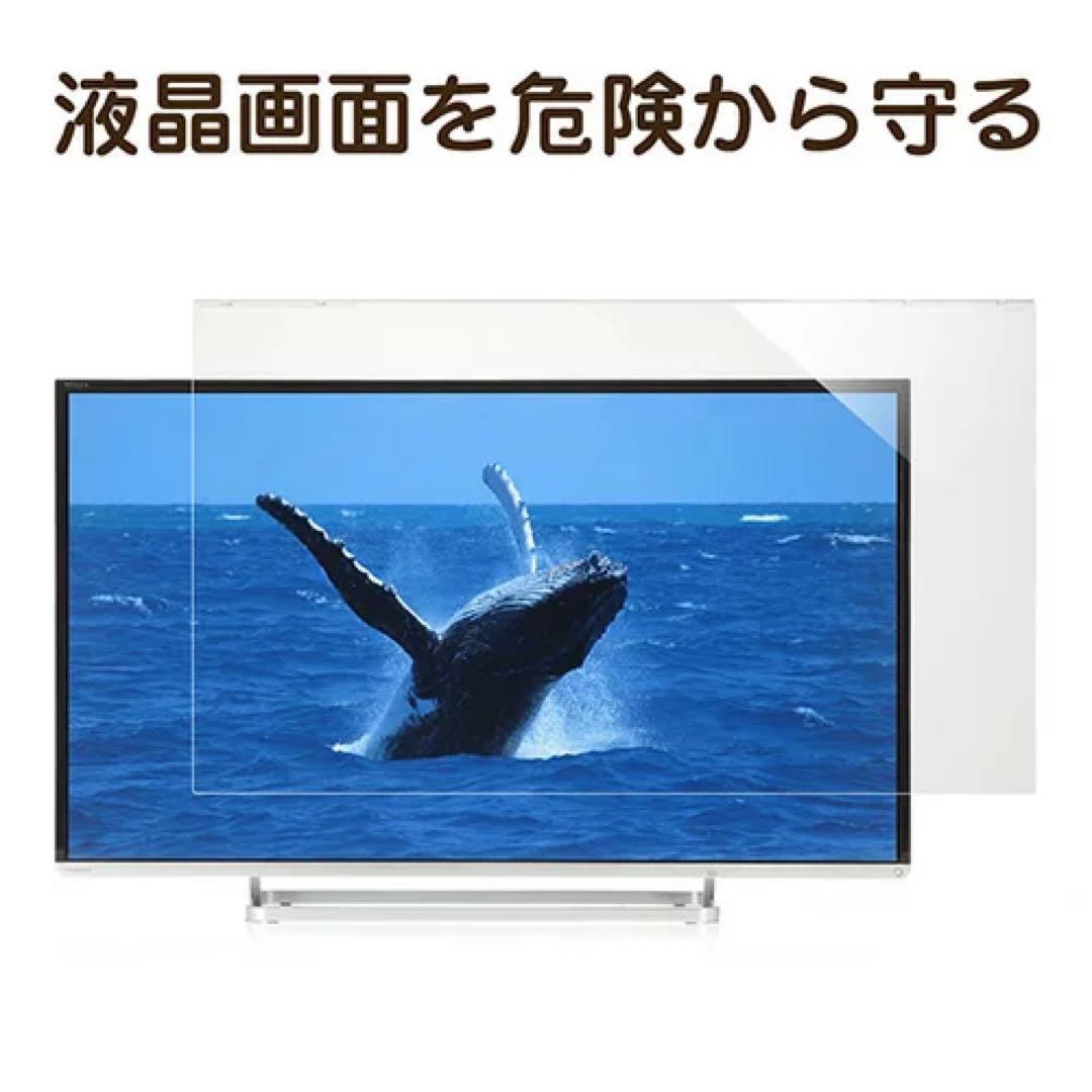 【ほぼ未使用】48/49インチ 液晶テレビ保護パネル