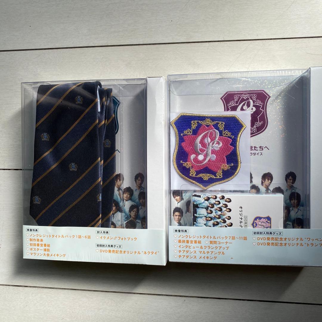 花ざかりの君たちへ イケメンパラダイス 初回特典付 未開封 DVD 前編 後編