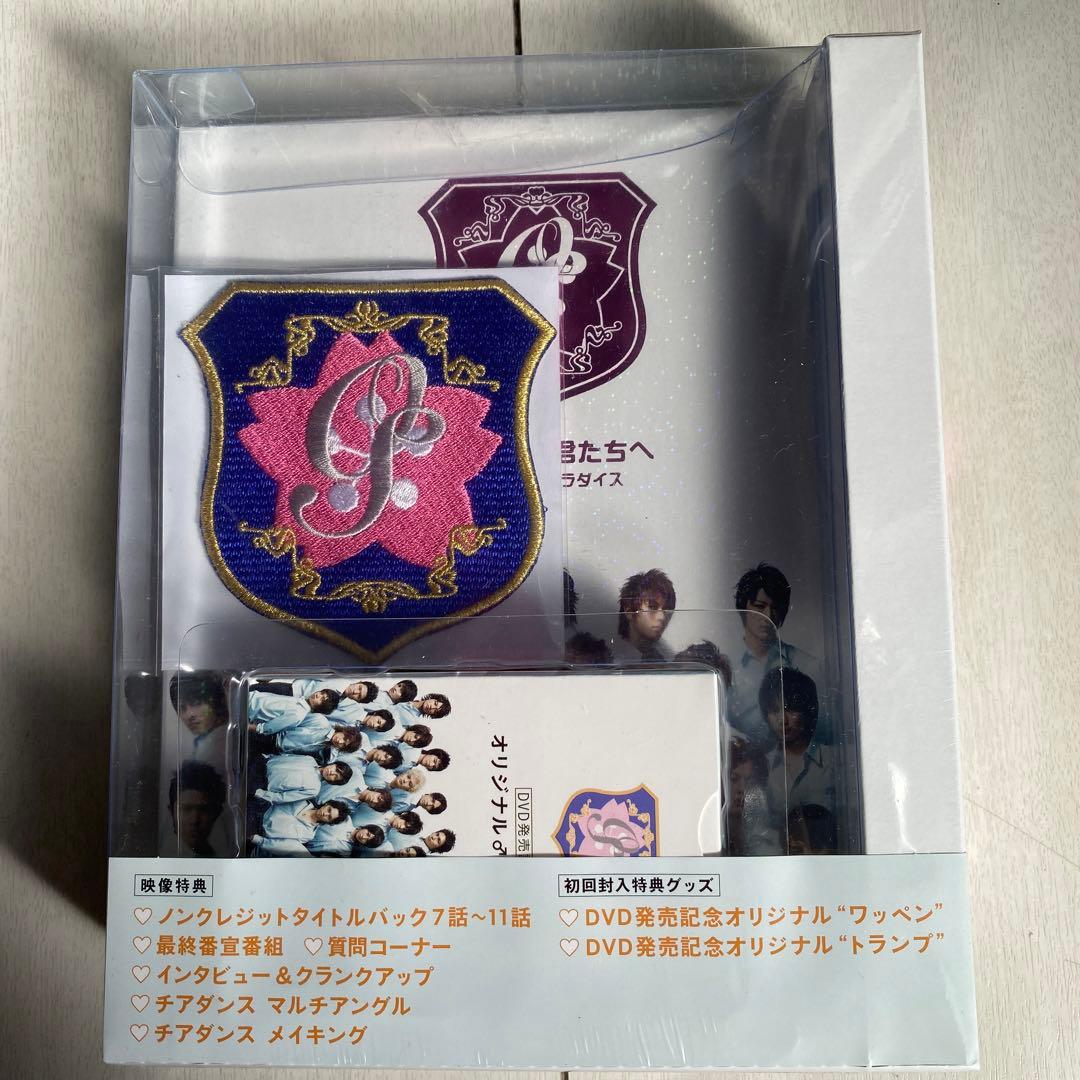 花ざかりの君たちへ イケメンパラダイス 初回特典付 未開封 DVD 前編 後編