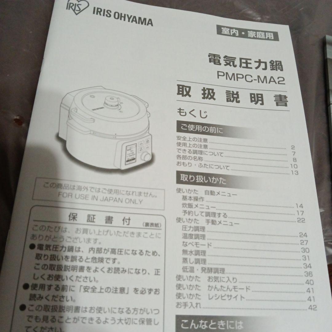 未使用品　アイリスオーヤマ電気圧力鍋2.2L