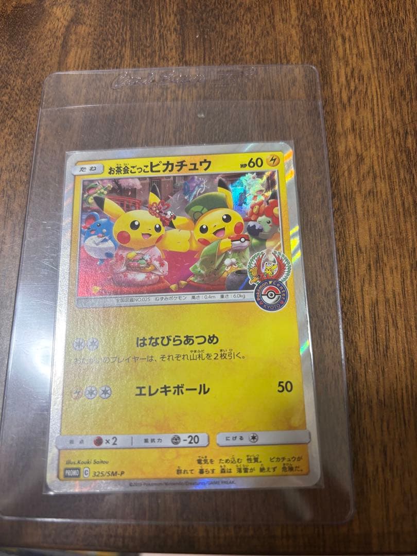 八*様 漫才ごっこピカチュウ、お茶会ごっこピカチュウ2枚セット