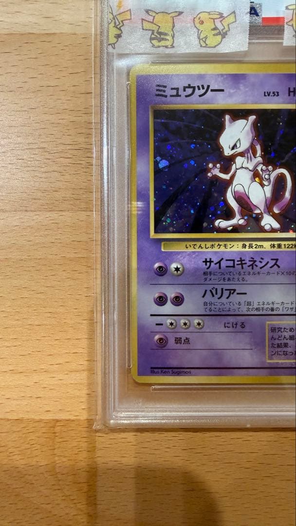 ミュウツー 旧裏　マーク無し PSA7
