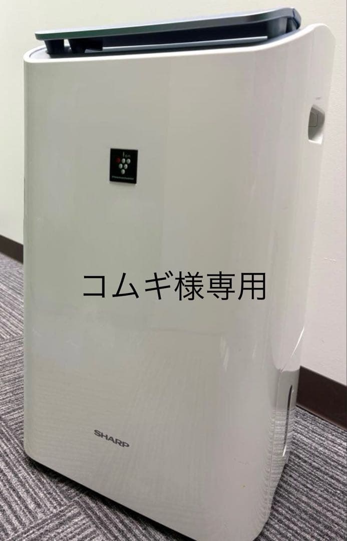 【美品】SHARP 空気清浄除湿機・乾燥機 ホワイト　CV-EF120衣類乾燥