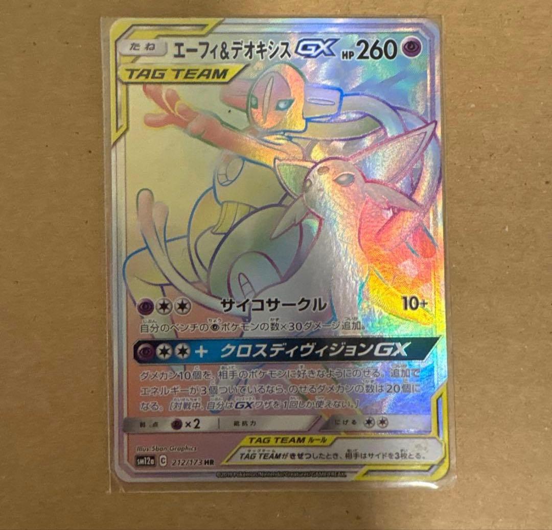 ファイヤー＆フリーザーGX ミュウツー＆ミュウGX エーフィデオキシスGX